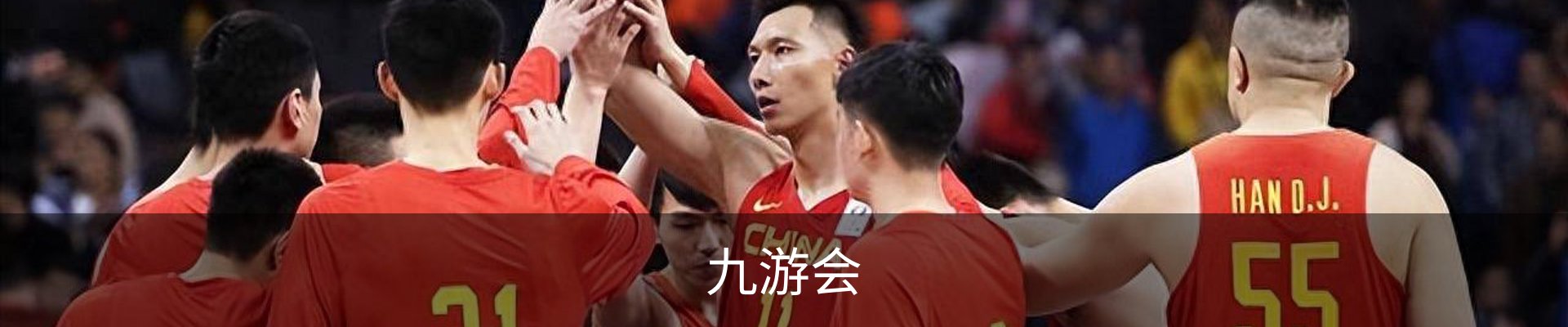 九游会